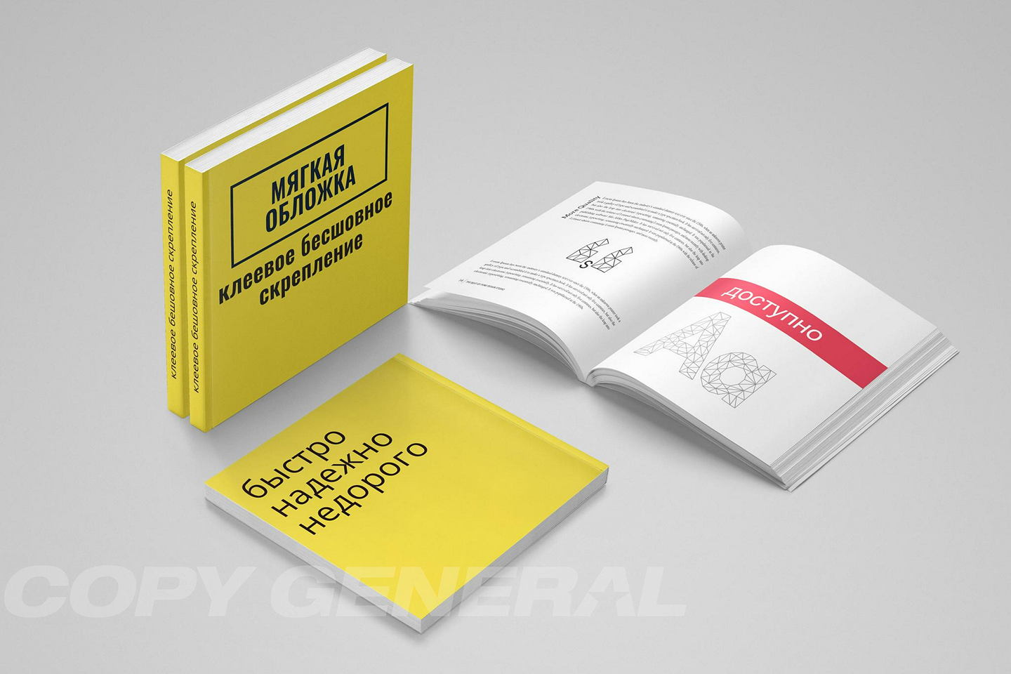 брошюры на кбс Клеевое бесшвейное скрепление