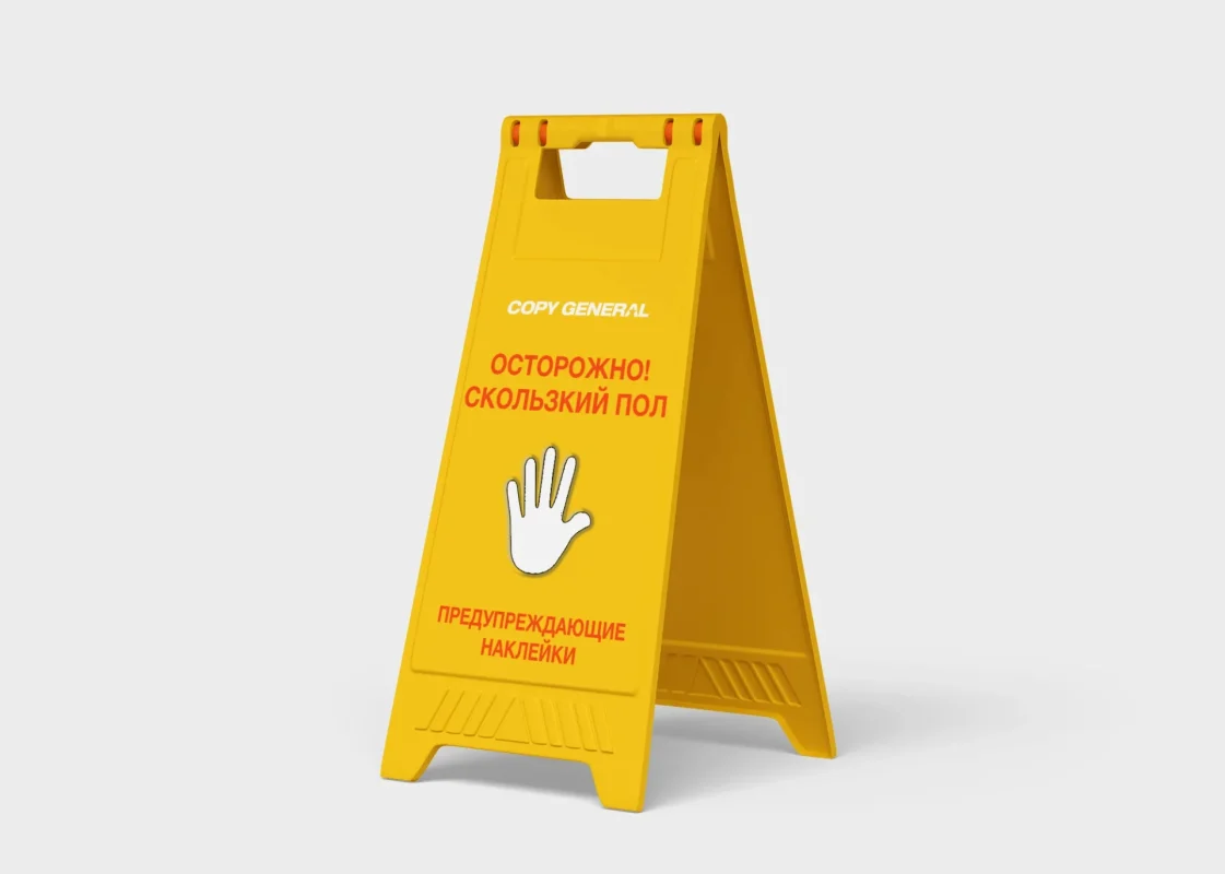 ПРЕДУПРЕЖДАЮЩИЕ НАКЛЕЙКИ В МОСКВЕ