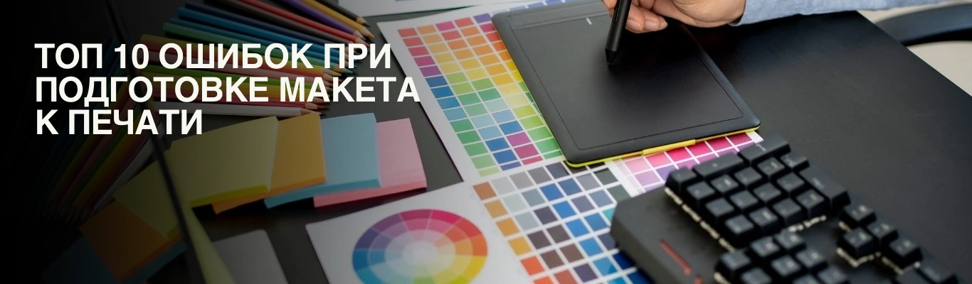 подготовка макета к печати