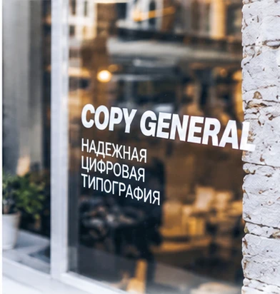Витрина типографии Copy General