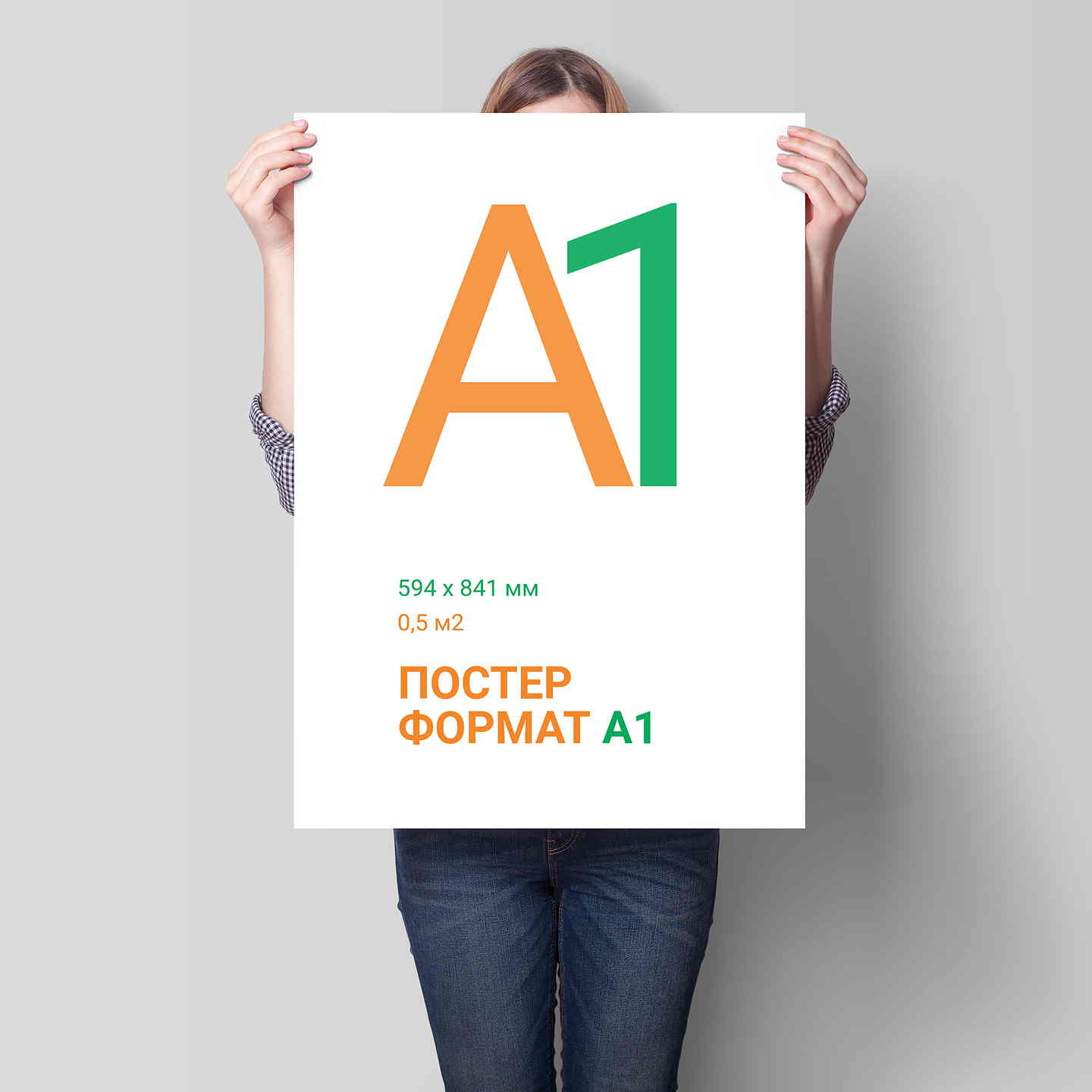 печать формата а1 печать плакатов а1 Печать формата а1 в Москве